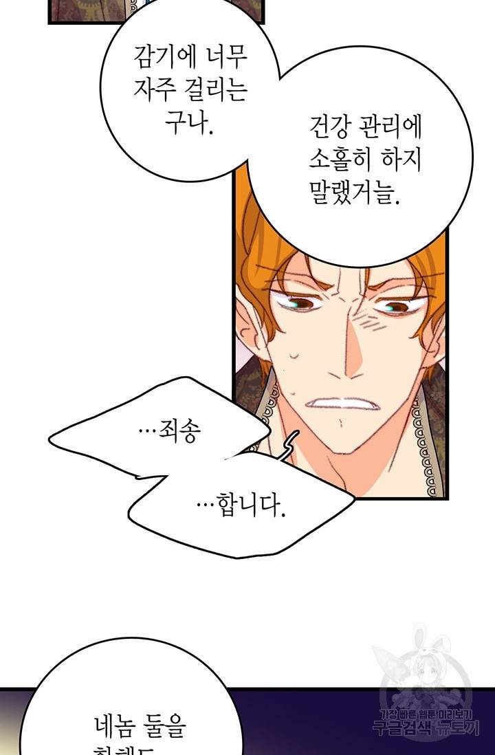 브링 더 러브 88화 94