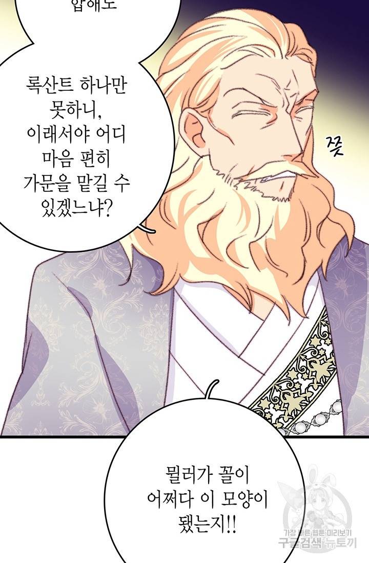 브링 더 러브 88화 95