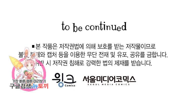 브링 더 러브 88화 97