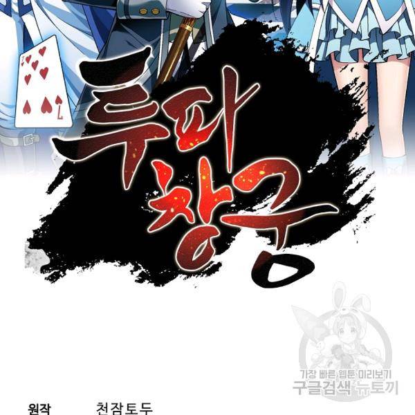투파창궁 429화 2