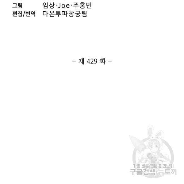 투파창궁 429화 3