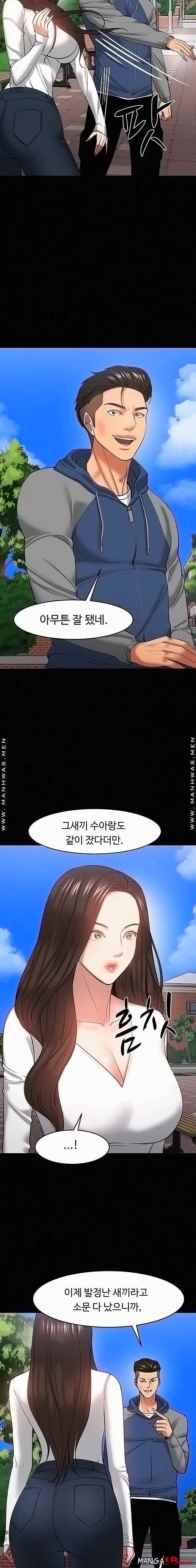 교수님, 보기만 할건가요 44화 3
