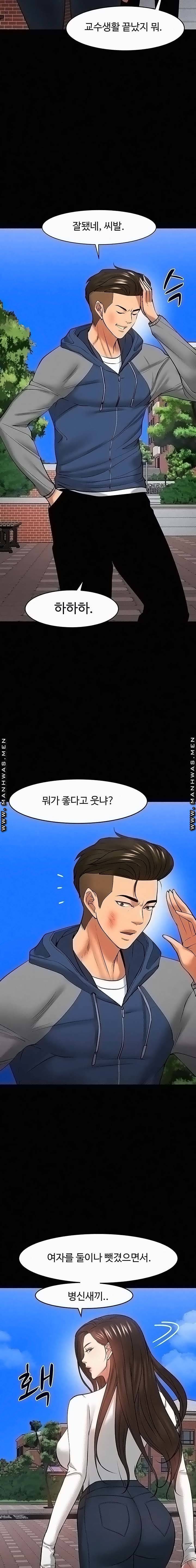 교수님, 보기만 할건가요 44화 4