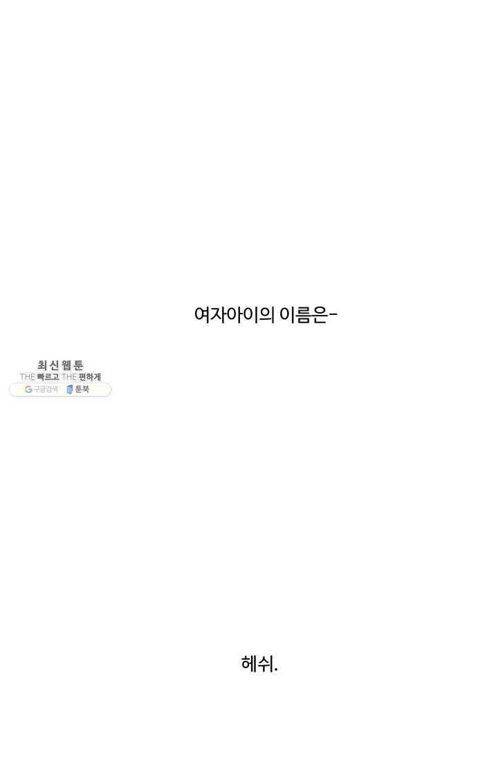 차원이동했더니모두나에게껌뻑죽어 55화 당신의 신념 (6) 4