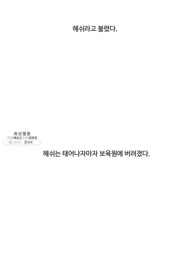 차원이동했더니모두나에게껌뻑죽어 55화 당신의 신념 (6) 5