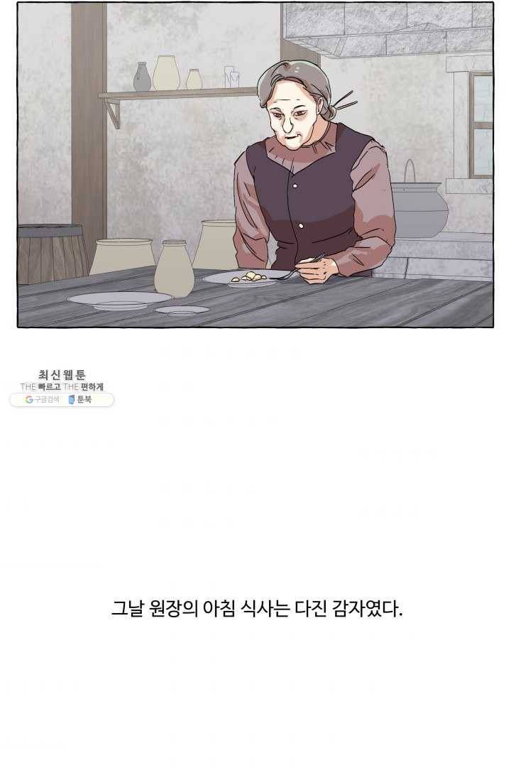 차원이동했더니모두나에게껌뻑죽어 55화 당신의 신념 (6) 6