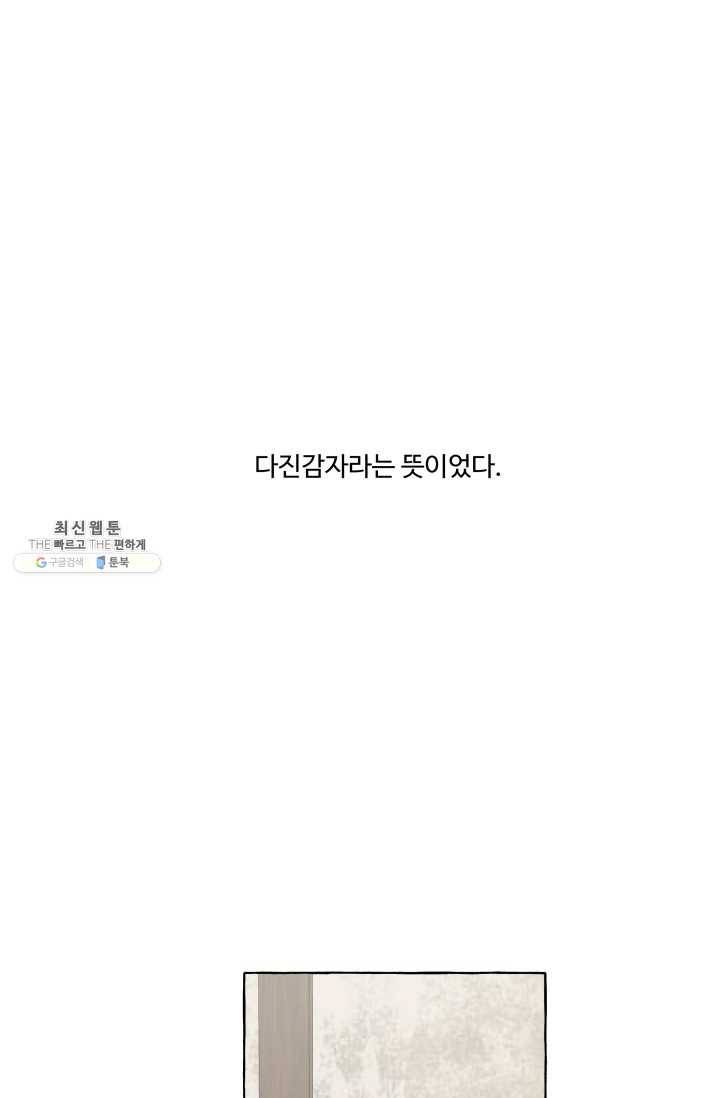 차원이동했더니모두나에게껌뻑죽어 55화 당신의 신념 (6) 8