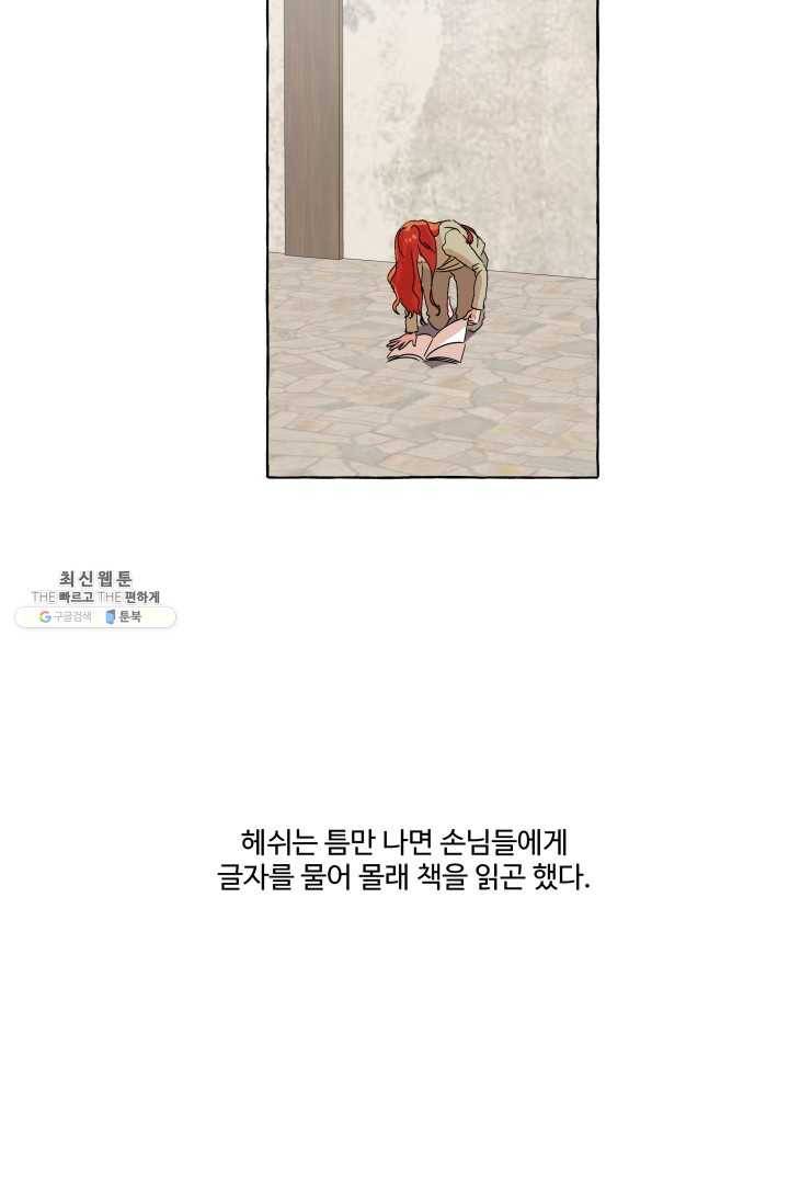 차원이동했더니모두나에게껌뻑죽어 55화 당신의 신념 (6) 9