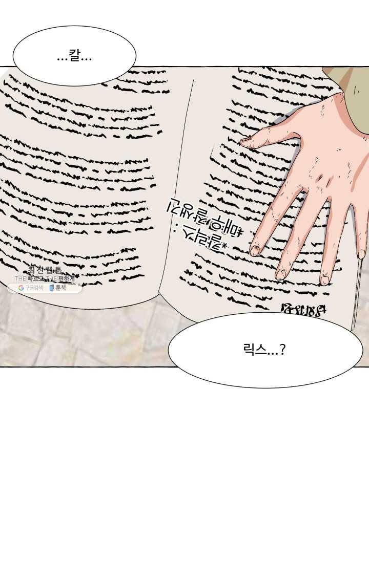 차원이동했더니모두나에게껌뻑죽어 55화 당신의 신념 (6) 10
