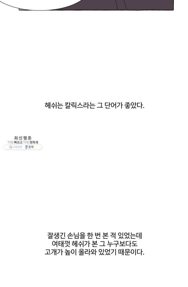차원이동했더니모두나에게껌뻑죽어 55화 당신의 신념 (6) 12