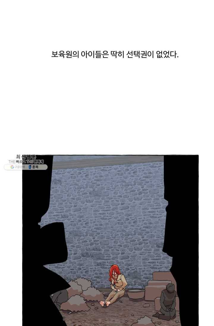 차원이동했더니모두나에게껌뻑죽어 55화 당신의 신념 (6) 14