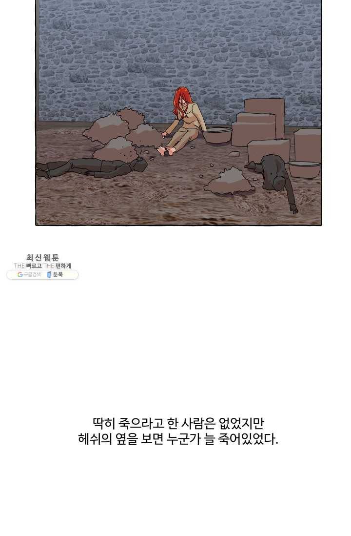 차원이동했더니모두나에게껌뻑죽어 55화 당신의 신념 (6) 16