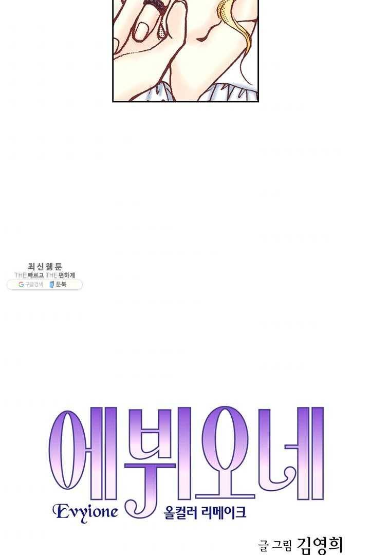 에뷔오네 4화 6