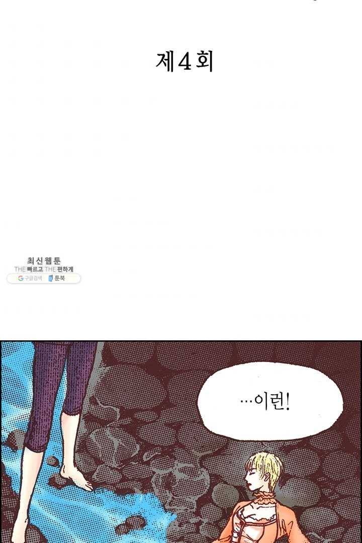 에뷔오네 4화 7