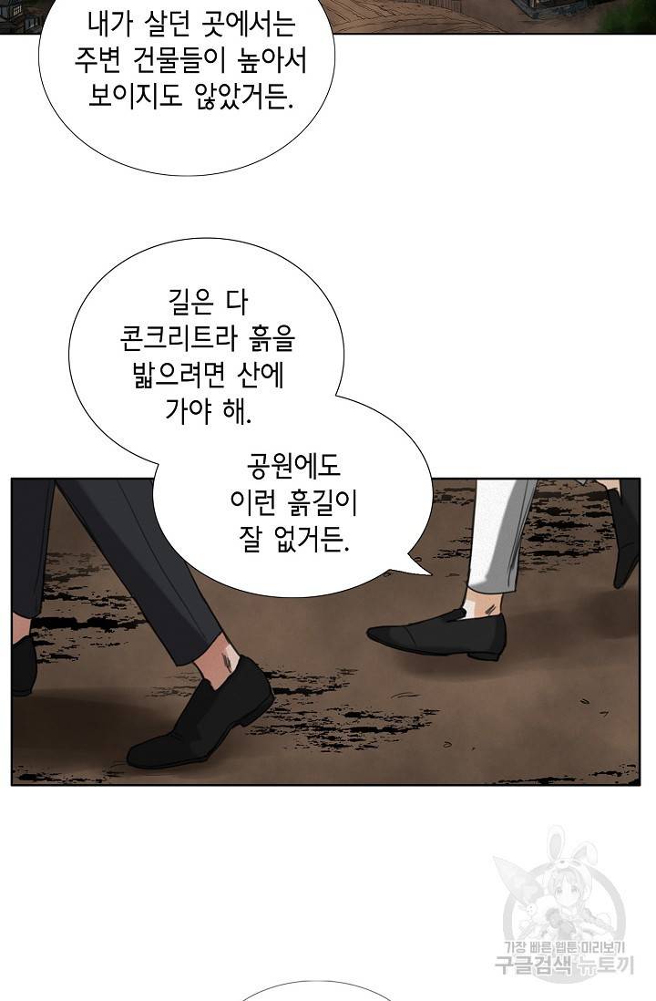 우연한 친구 14화 7