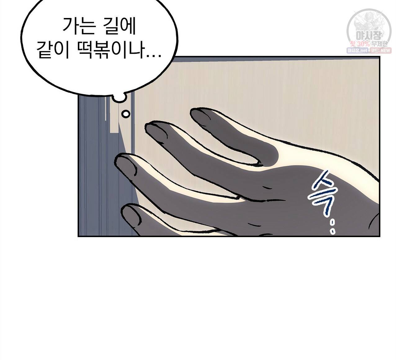 완벽한 대체품 26화 8
