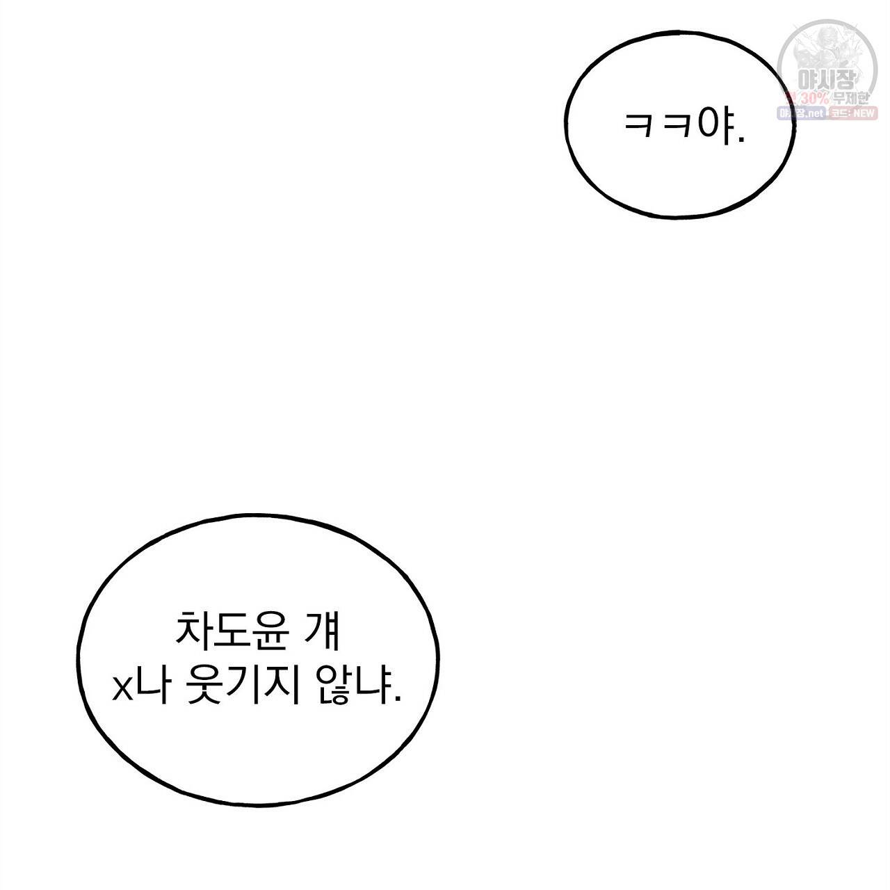 완벽한 대체품 26화 9