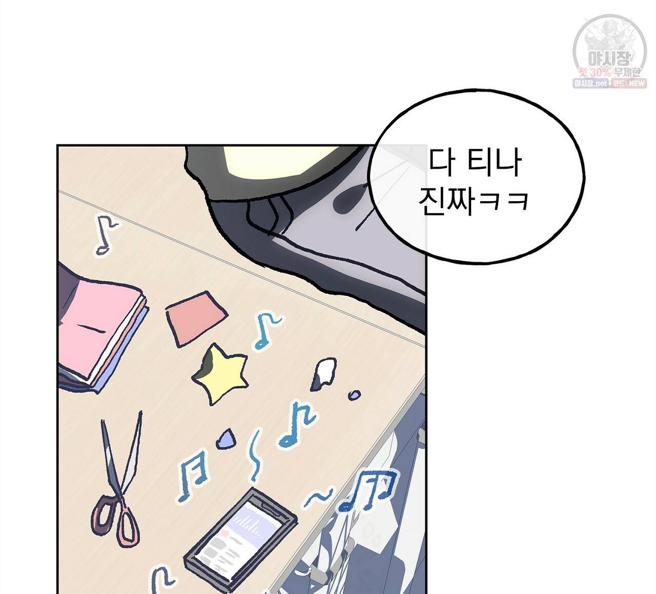 완벽한 대체품 26화 12