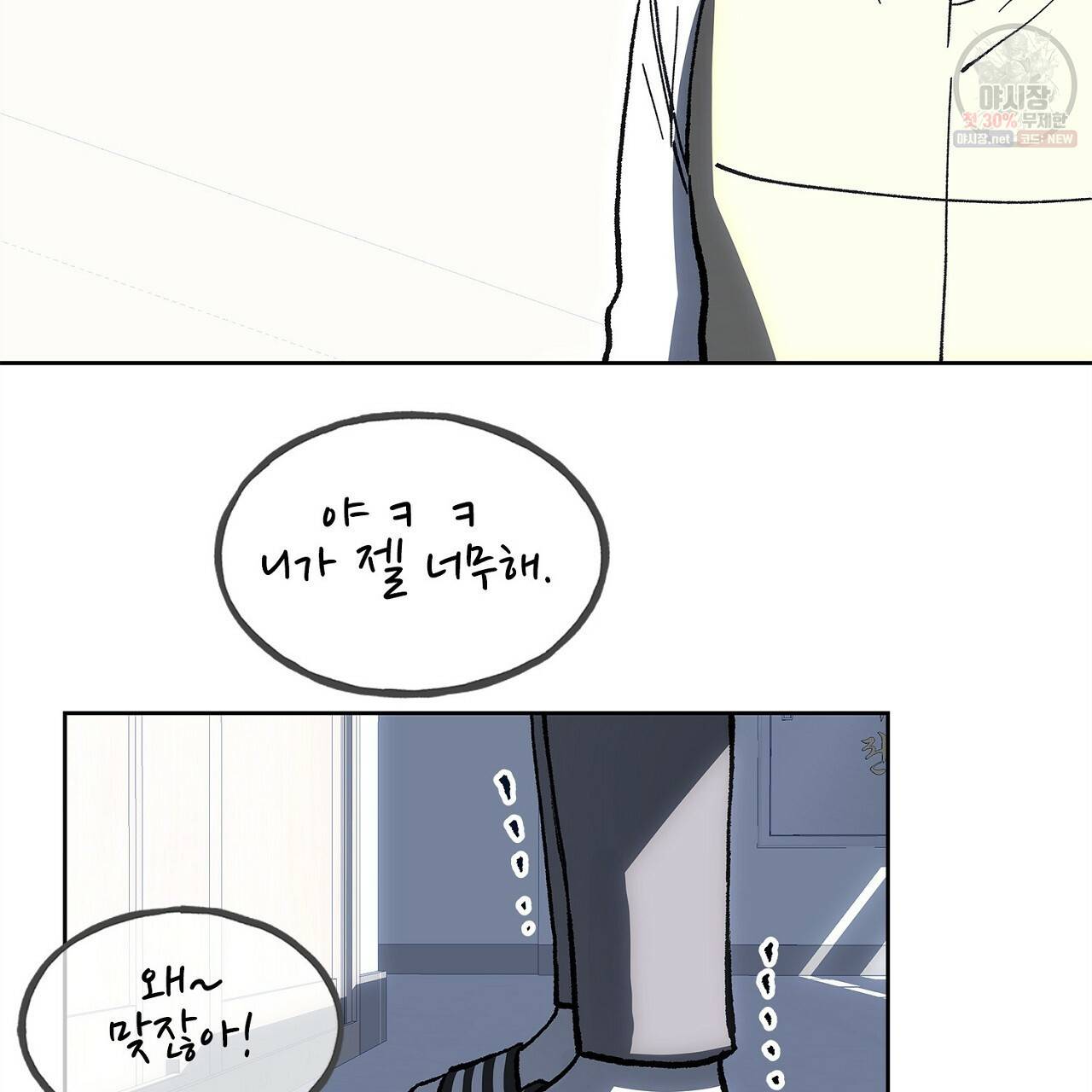 완벽한 대체품 26화 17