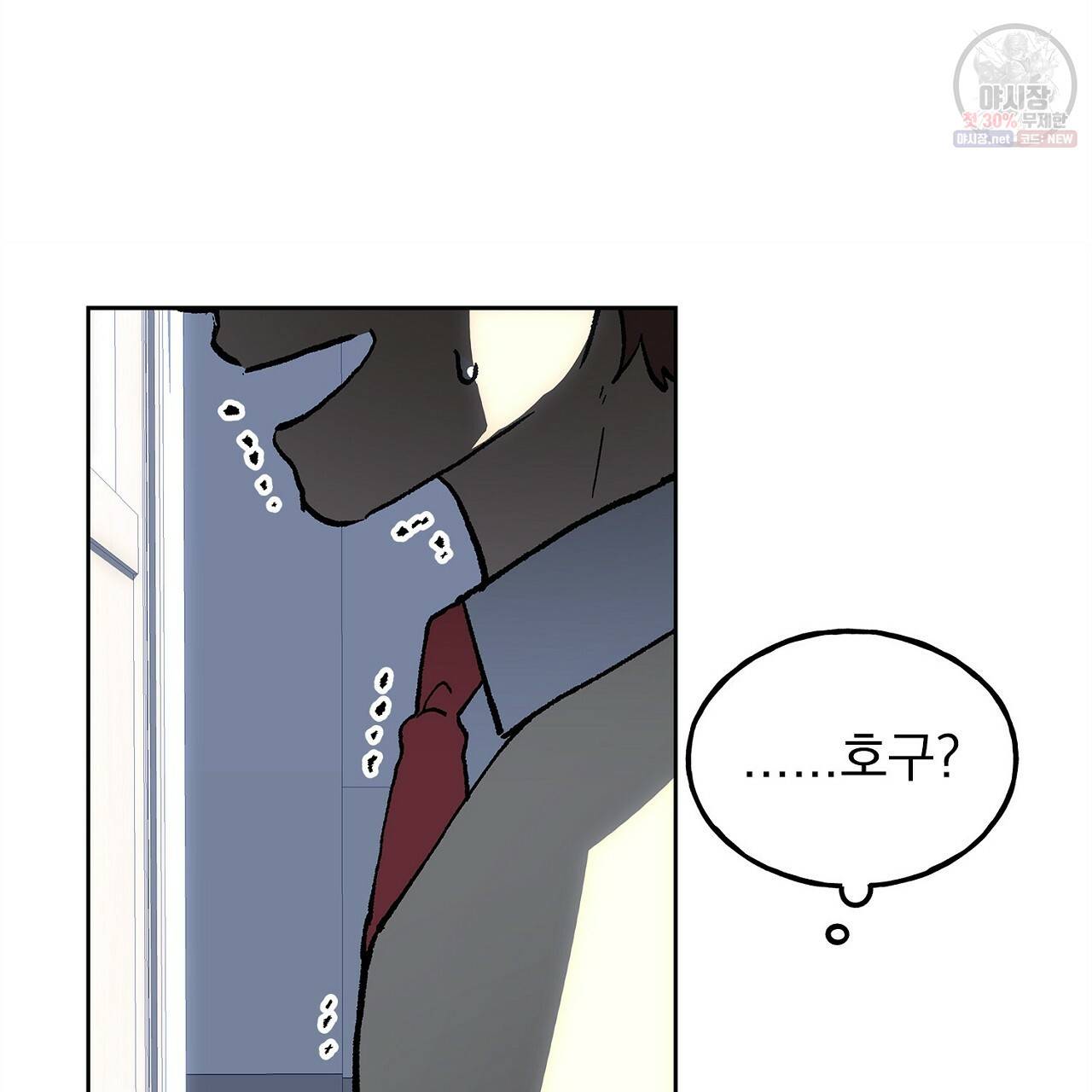 완벽한 대체품 26화 19