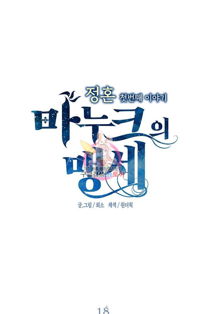 정혼 첫 번째 이야기 마누크의 맹세 18화 1