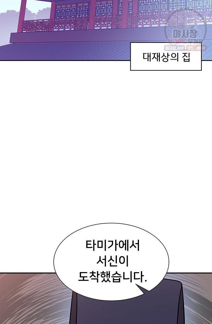 정혼 첫 번째 이야기 마누크의 맹세 18화 4