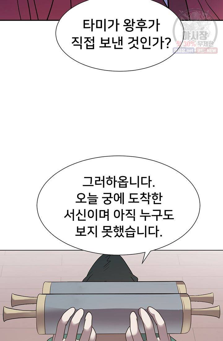 정혼 첫 번째 이야기 마누크의 맹세 18화 6