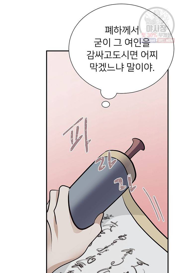 정혼 첫 번째 이야기 마누크의 맹세 18화 9