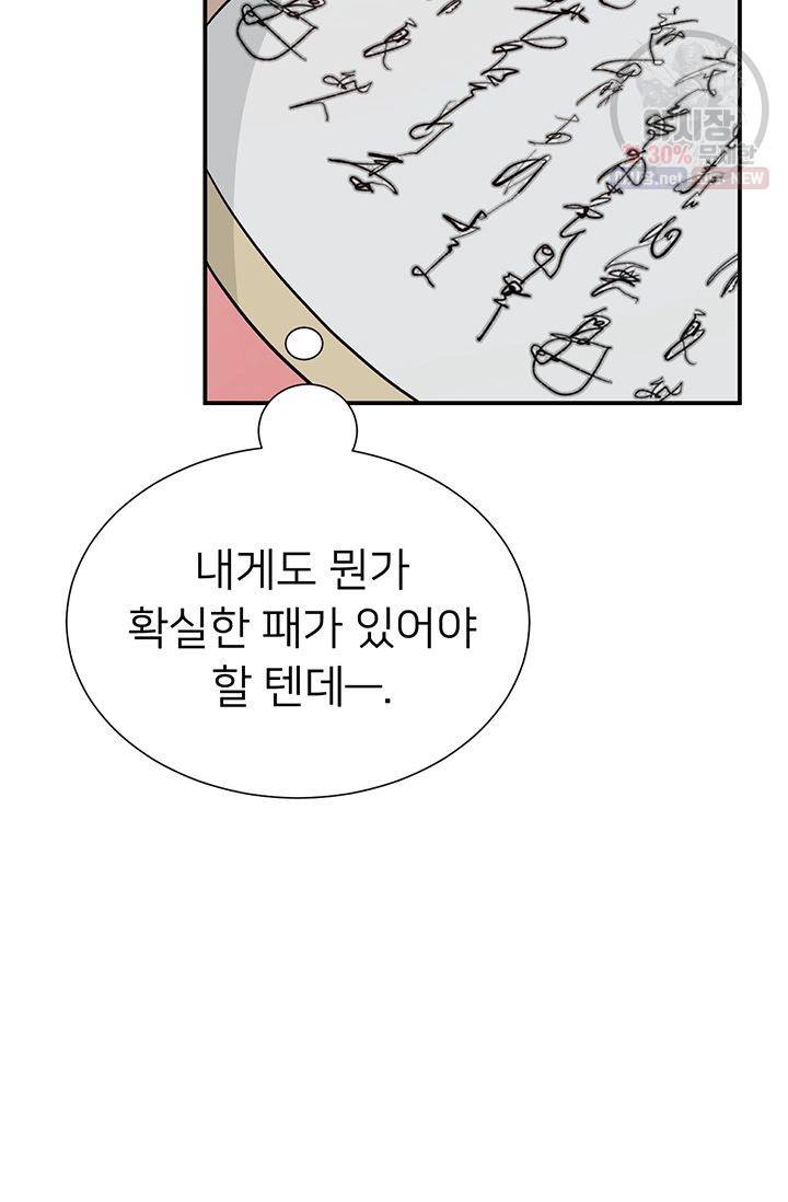 정혼 첫 번째 이야기 마누크의 맹세 18화 10