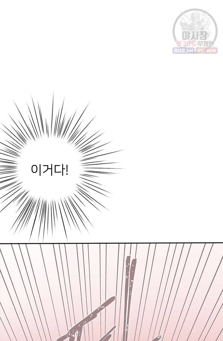 정혼 첫 번째 이야기 마누크의 맹세 18화 12
