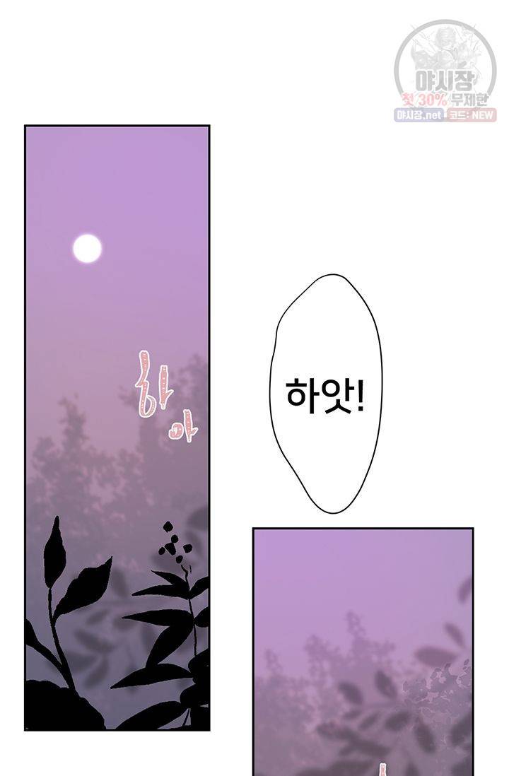 정혼 첫 번째 이야기 마누크의 맹세 18화 16