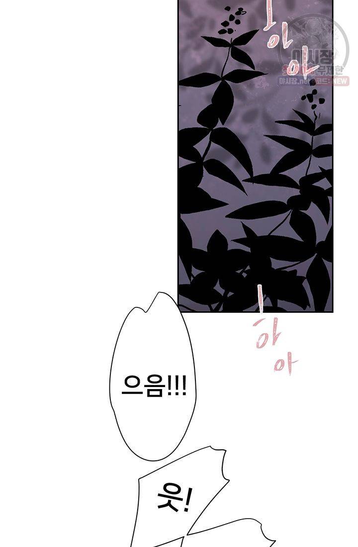 정혼 첫 번째 이야기 마누크의 맹세 18화 17