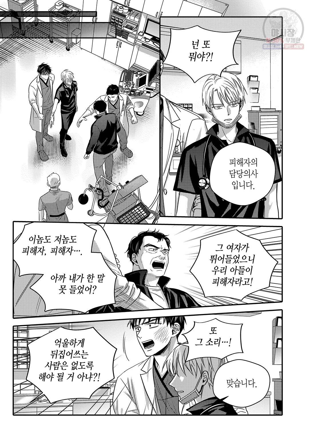 길티 이노센스 35화 3