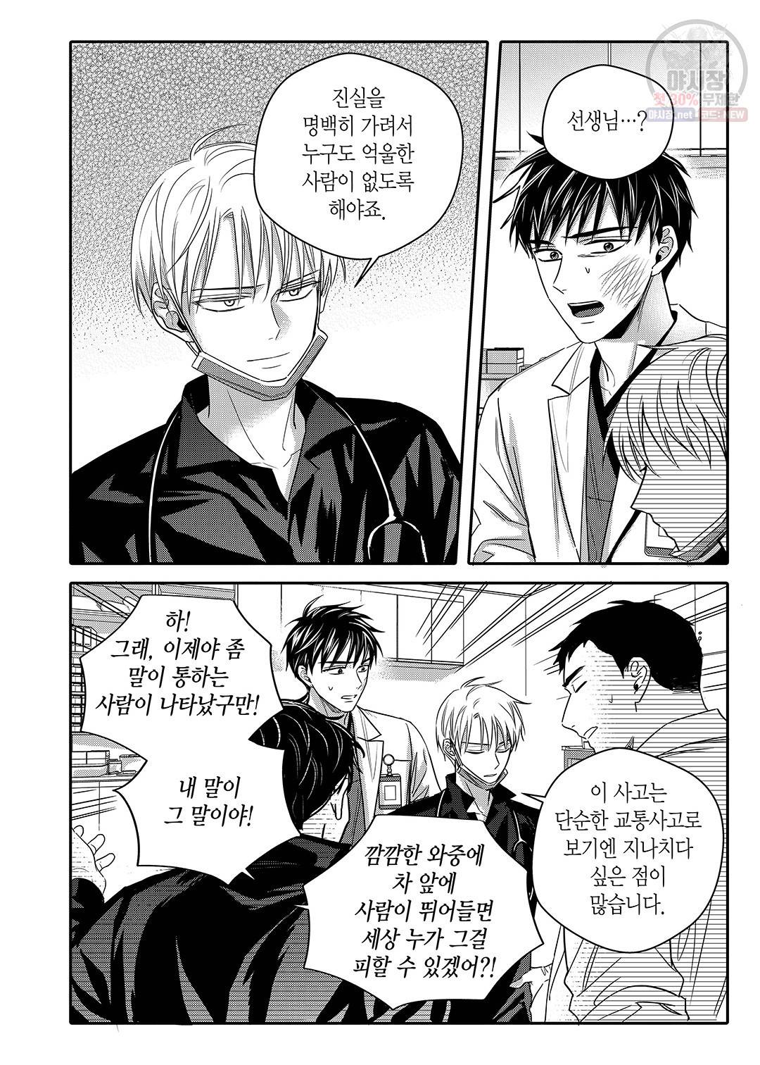 길티 이노센스 35화 4