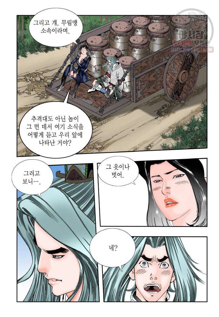 염라 99화 3