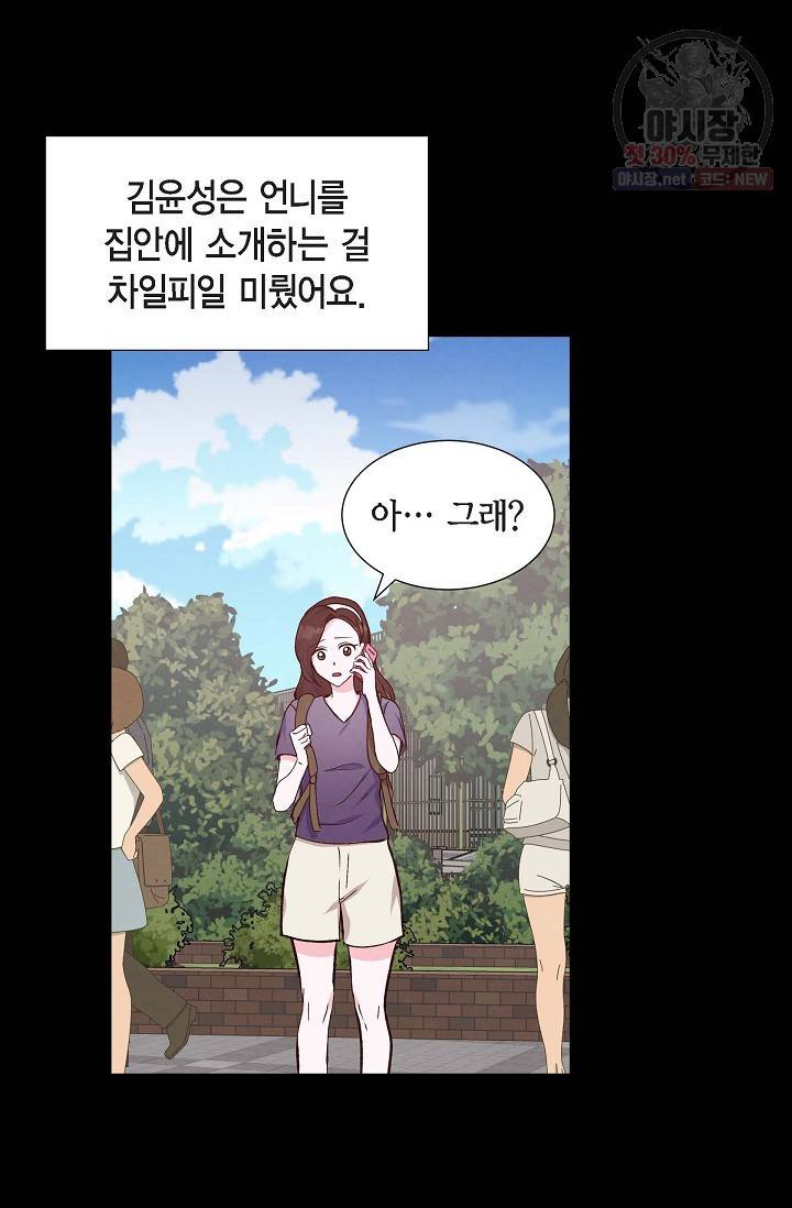 그대 마음 한 스푼 19화 2