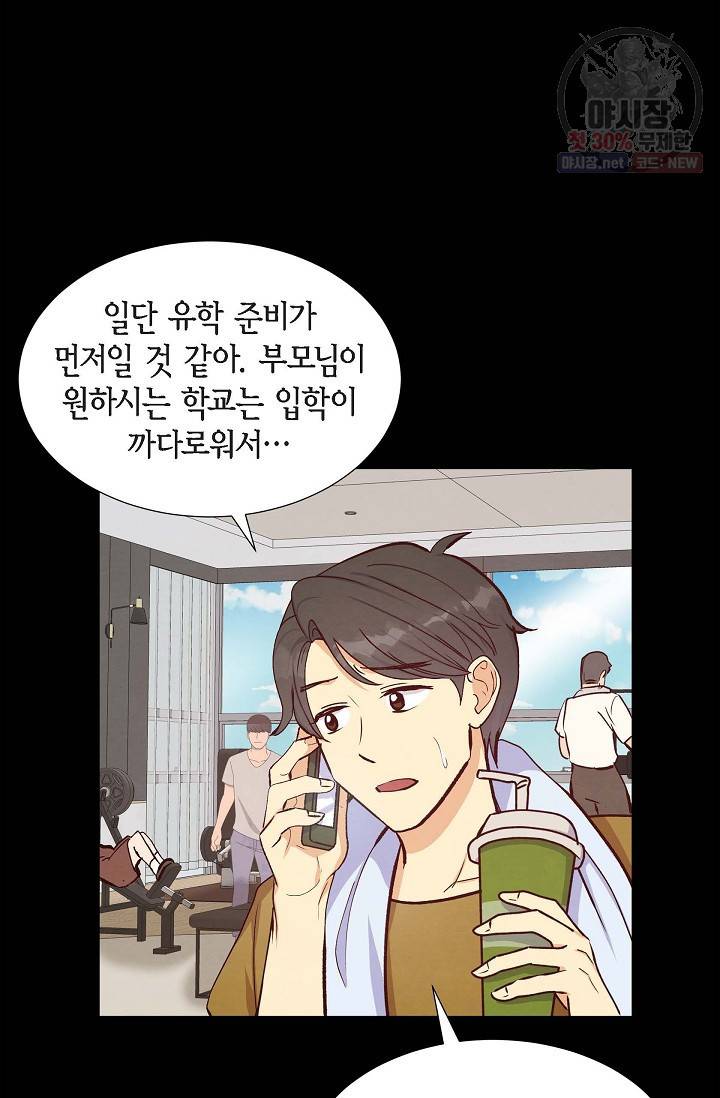 그대 마음 한 스푼 19화 3