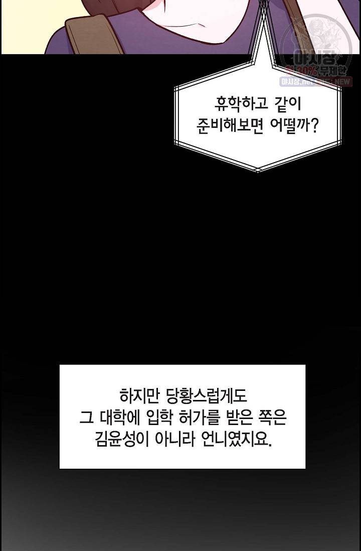 그대 마음 한 스푼 19화 5