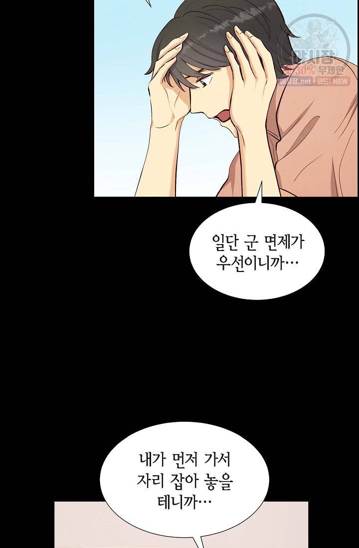 그대 마음 한 스푼 19화 8