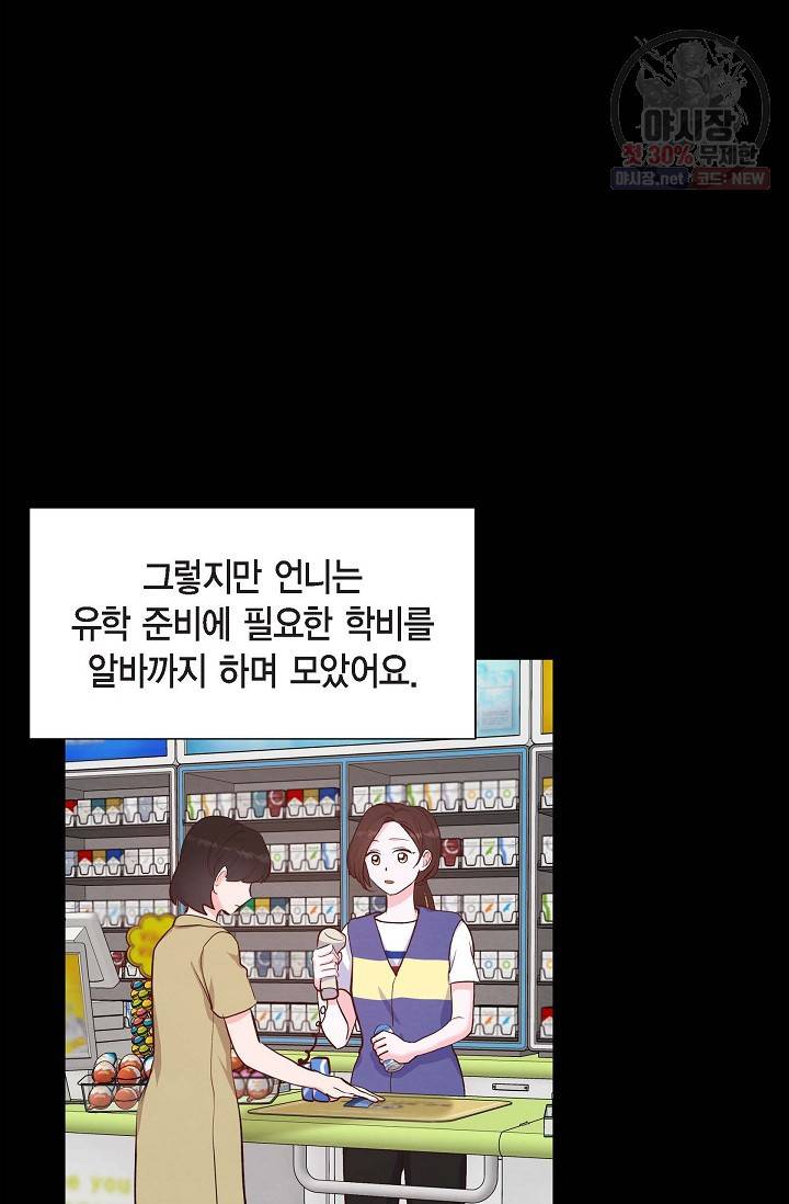 그대 마음 한 스푼 19화 11
