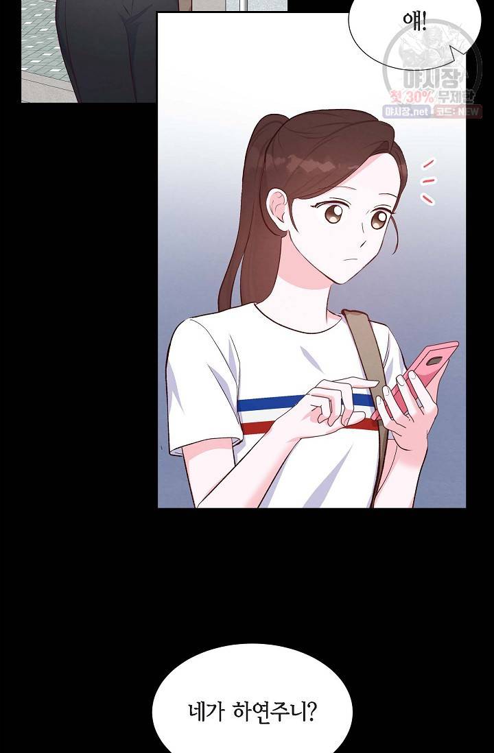 그대 마음 한 스푼 19화 15