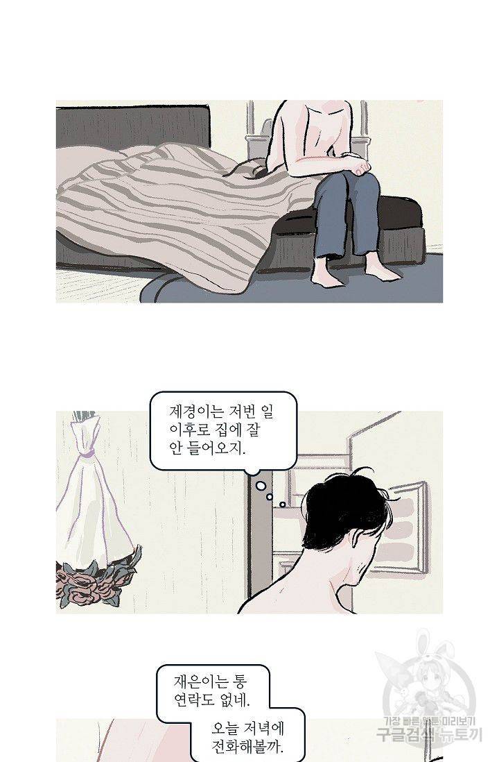 연애소설 읽는 교수 11화 2