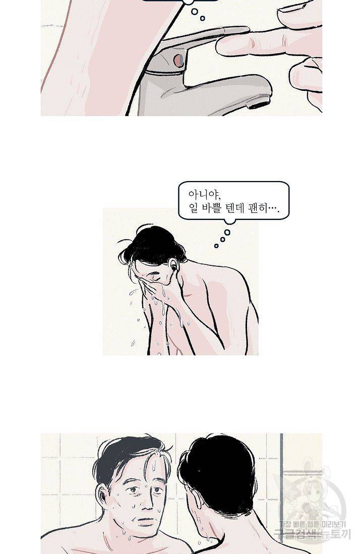 연애소설 읽는 교수 11화 3
