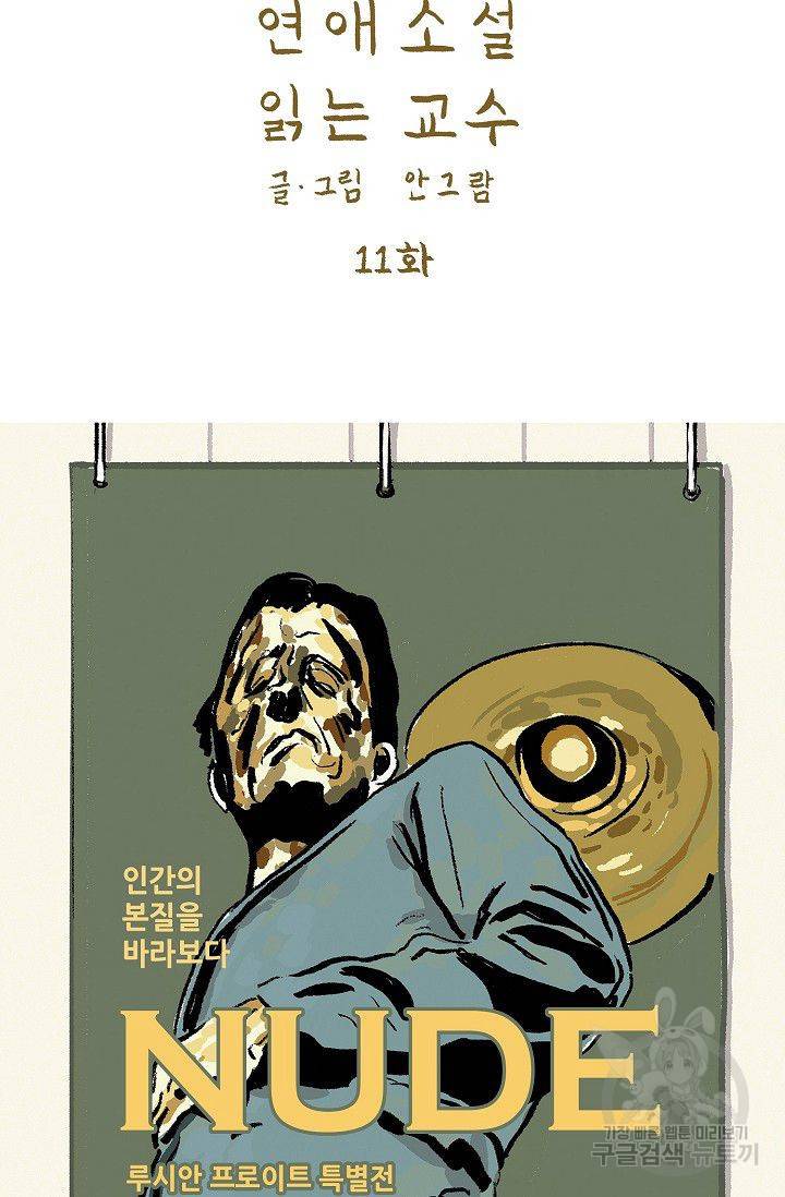 연애소설 읽는 교수 11화 5