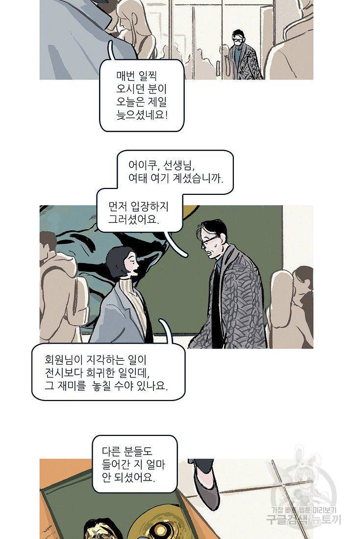 연애소설 읽는 교수 11화 8