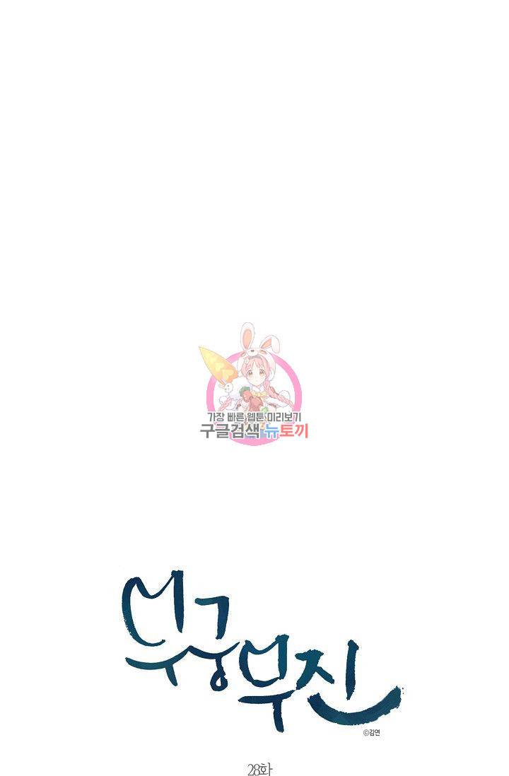 무궁무진 29화 1