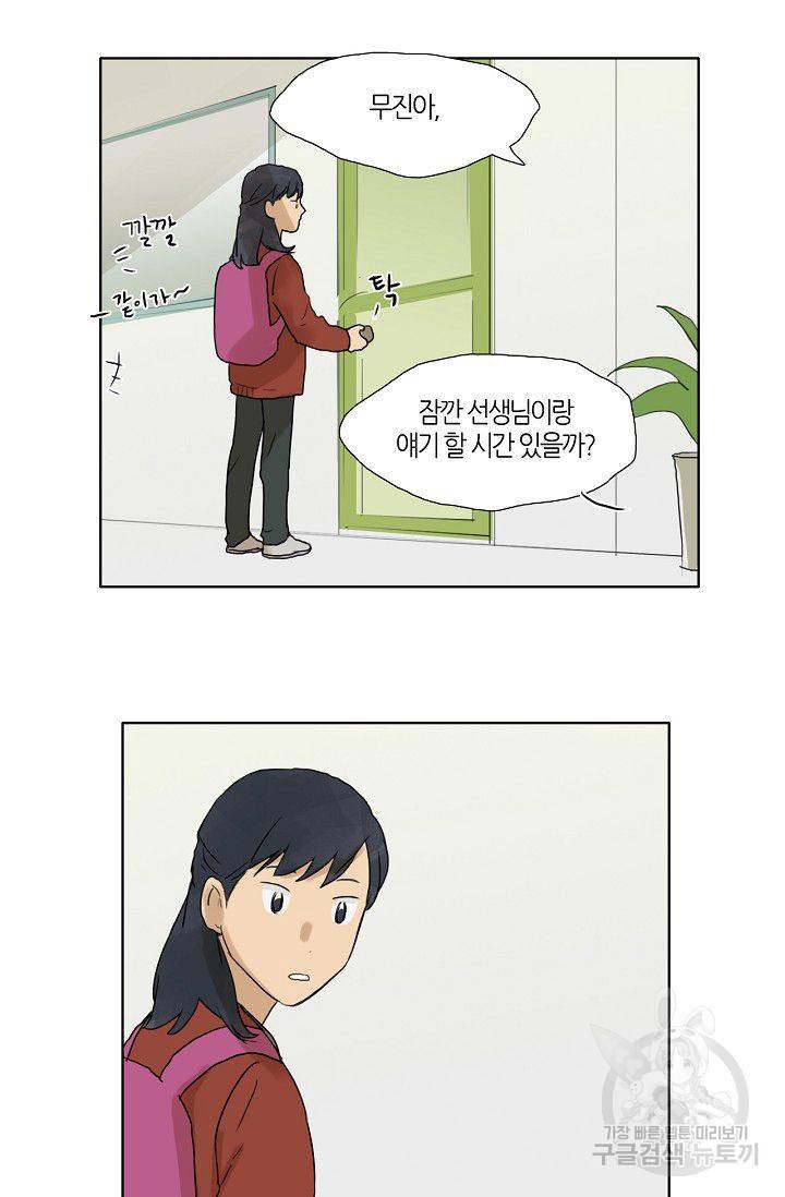 무궁무진 29화 5