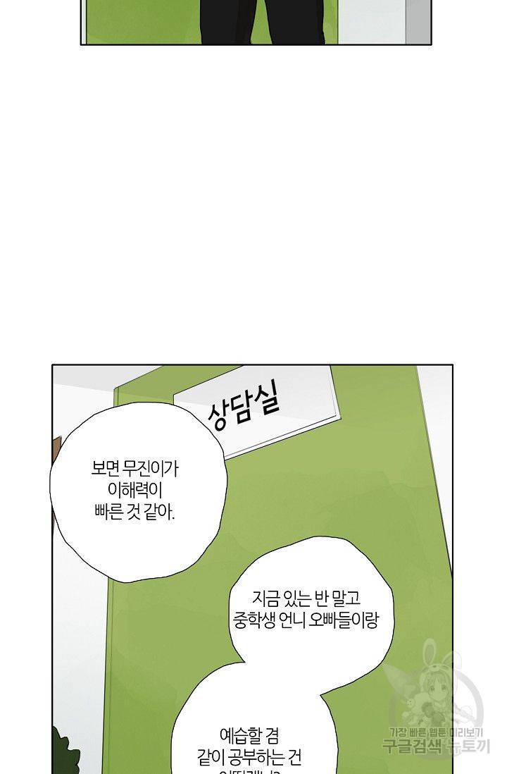 무궁무진 29화 7