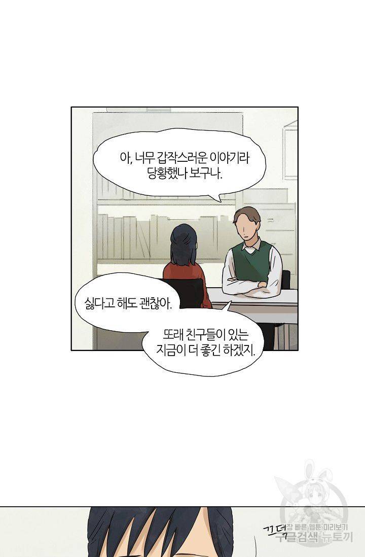 무궁무진 29화 9