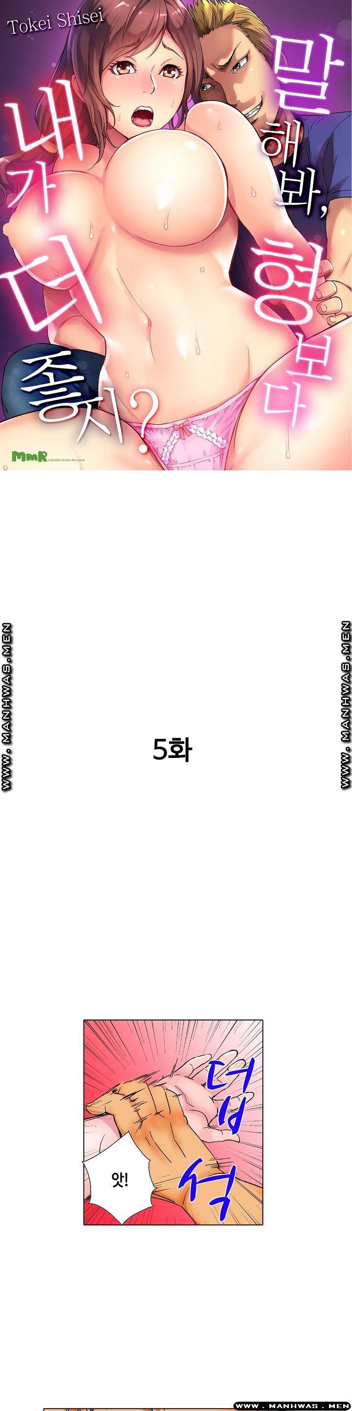 말해봐, 형보다 내가 더 좋지? 5화 1